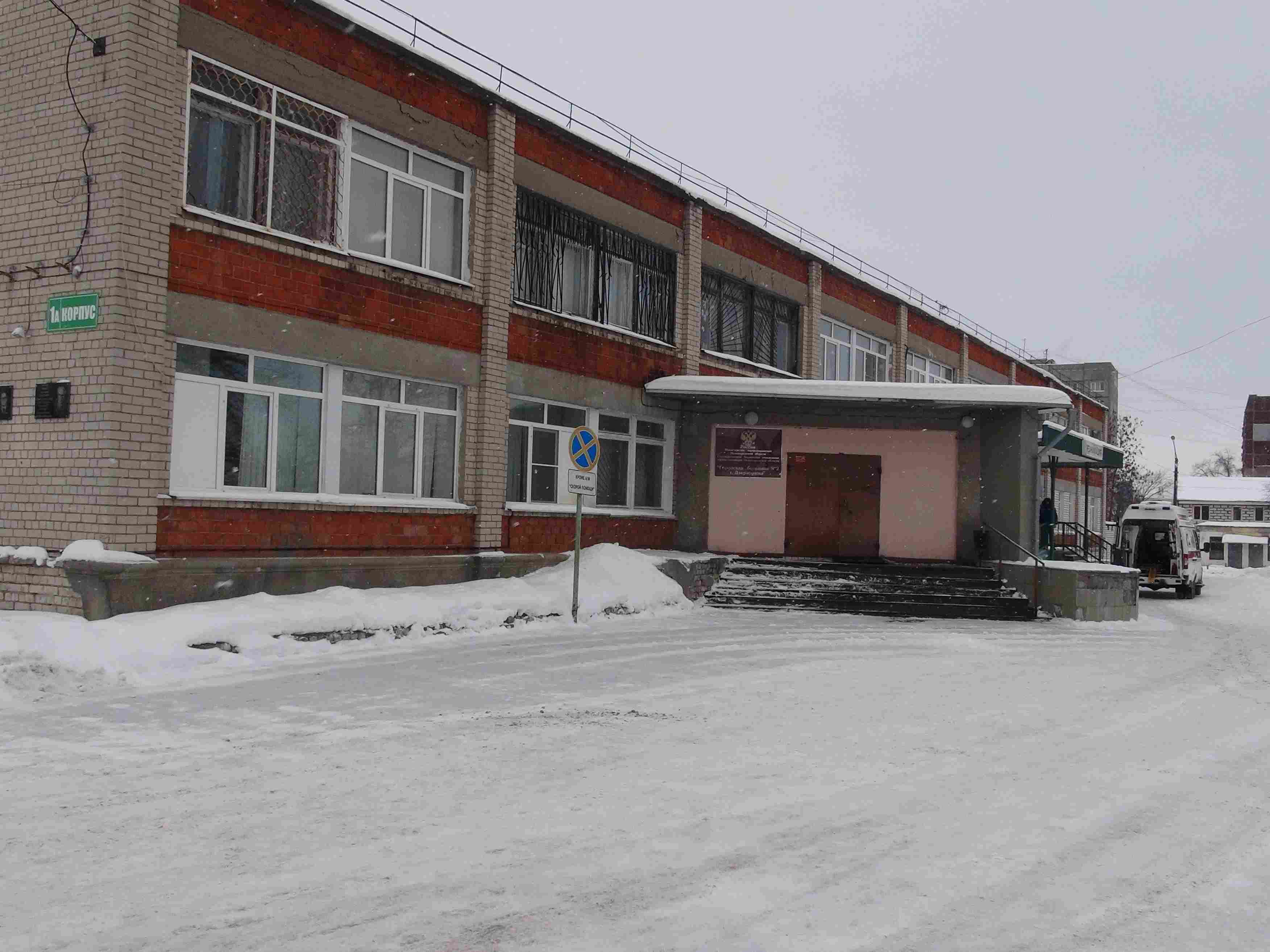 2 больница Дзержинска