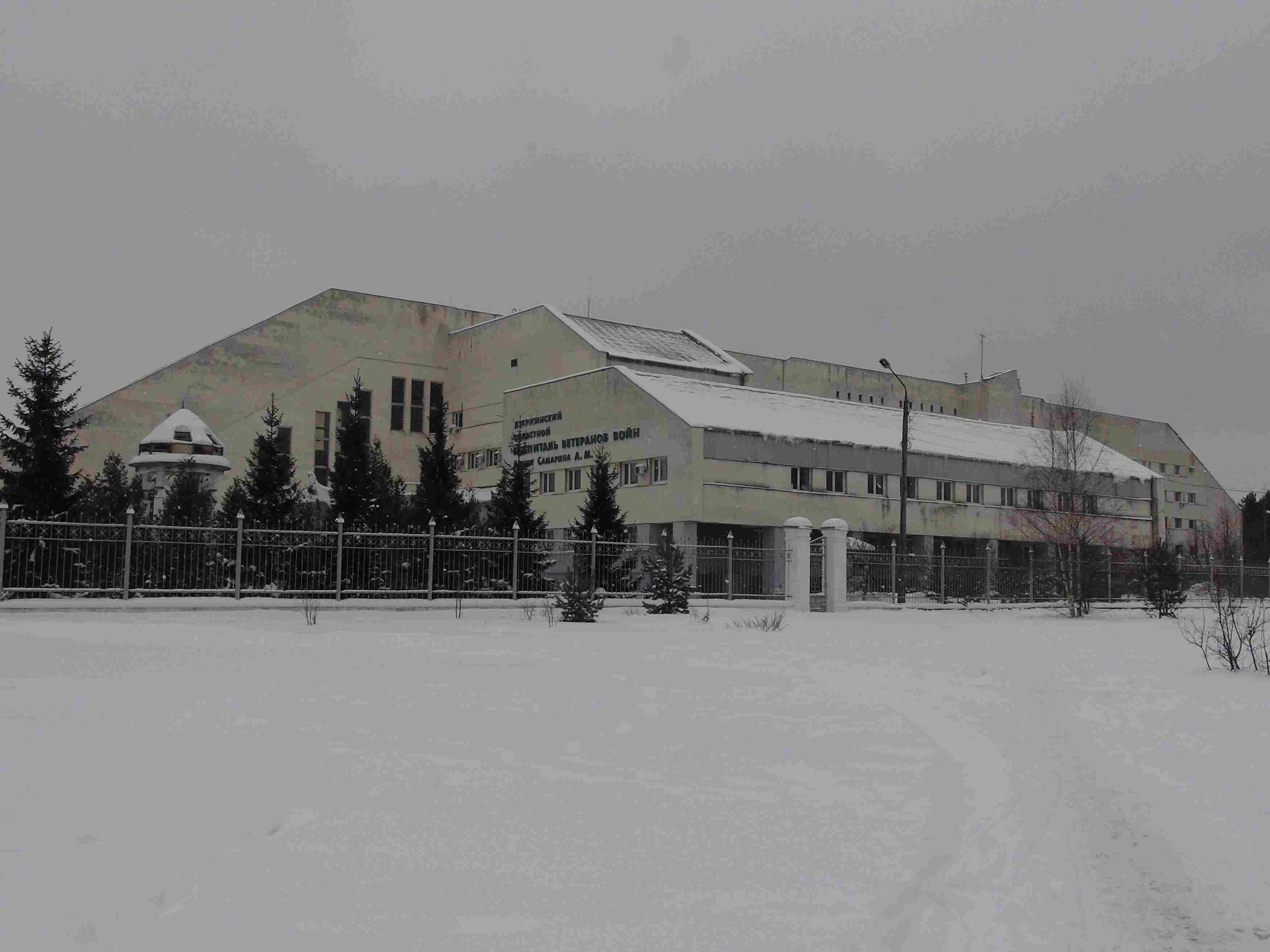 Госпиталь ветеранов Дзержинск