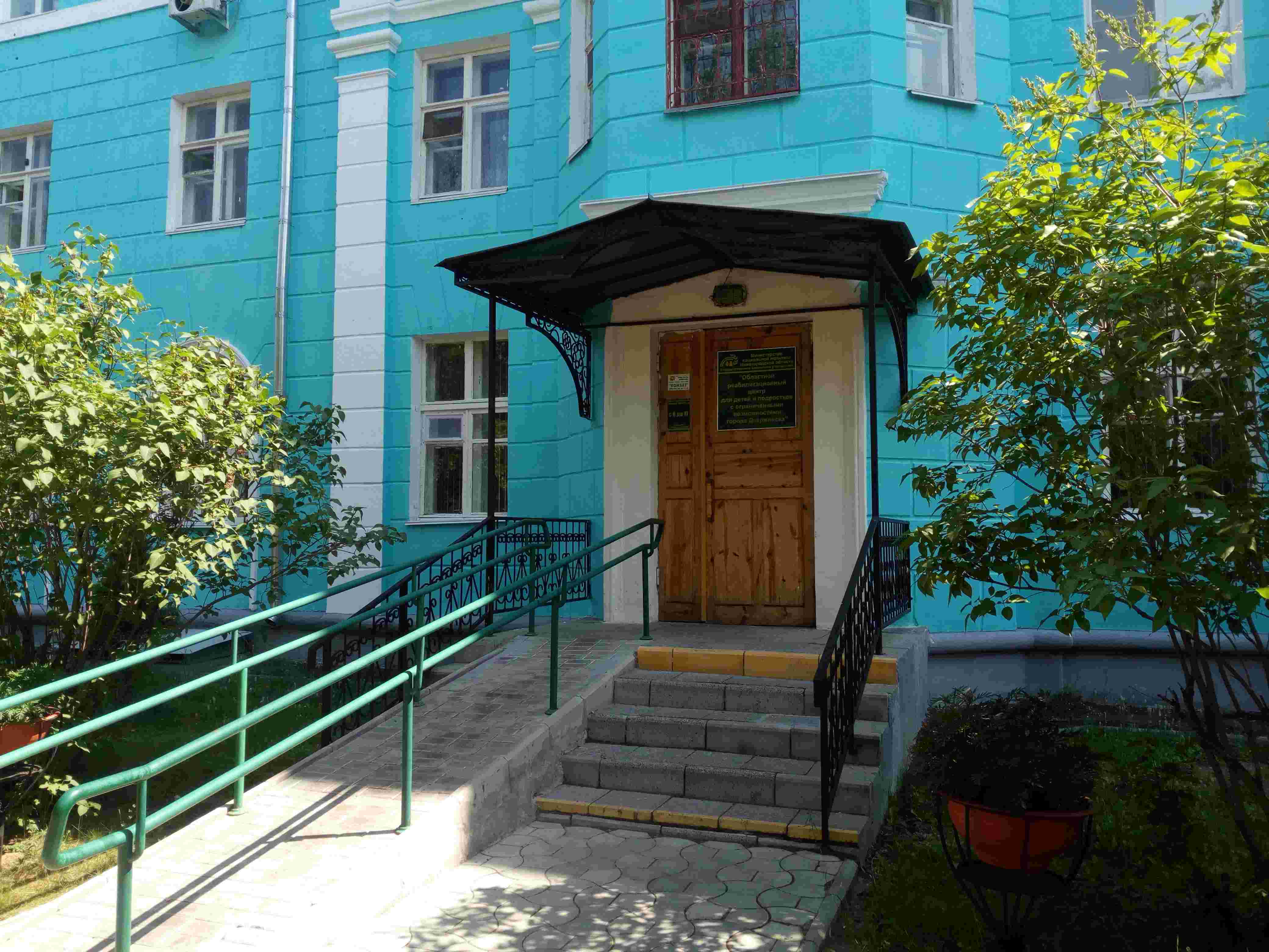Детский реабилитационный центр в Дзержинске