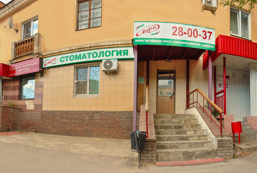 Стоматологическая клиника Аора